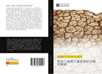 huang he san jiao zhou tu rang zhi liang shi kong yan bian gui lv