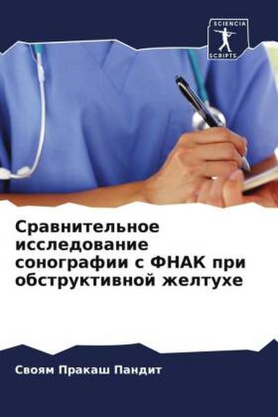 Srawnitel’noe issledowanie sonografii s FNAK pri obstruktiwnoj zheltuhe
