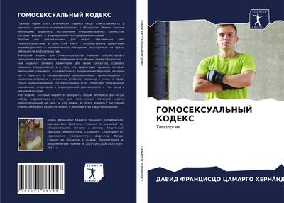 GOMOSEKSUAL’NYJ KODEKS