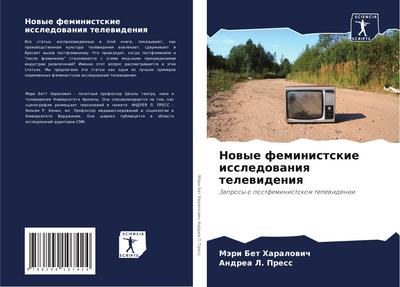 Nowye feministskie issledowaniq telewideniq