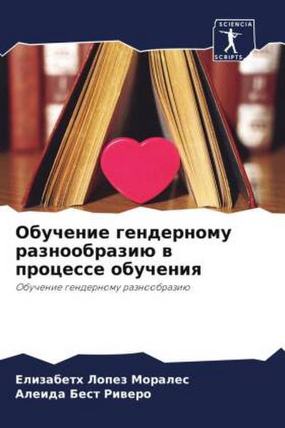 Obuchenie gendernomu raznoobraziü w processe obucheniq