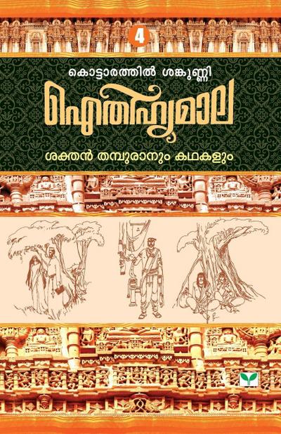 AITHIHYAMALA SAKTHAN THAMPURANUM KATHAKALUM