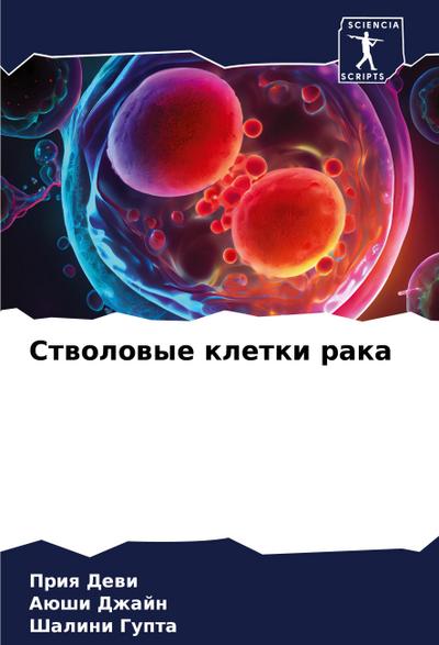 Stwolowye kletki raka