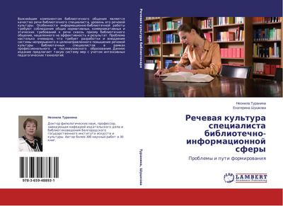 Rechewaq kul’tura specialista bibliotechno-informacionnoj sfery