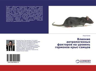 Vliqnie antropogennyh faktorow na urowen’ gormonow krys-samcow