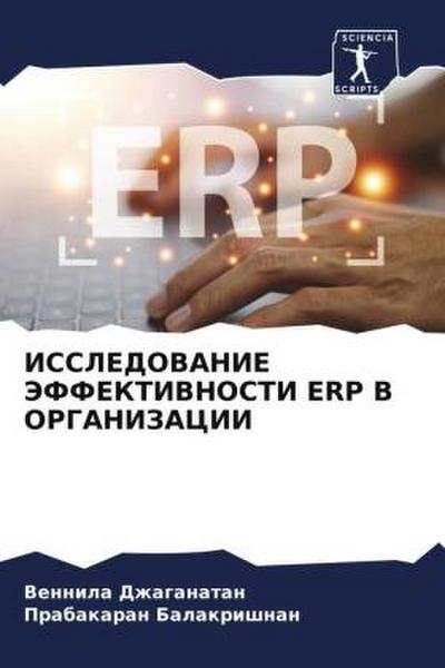 ISSLEDOVANIE JeFFEKTIVNOSTI ERP V ORGANIZACII