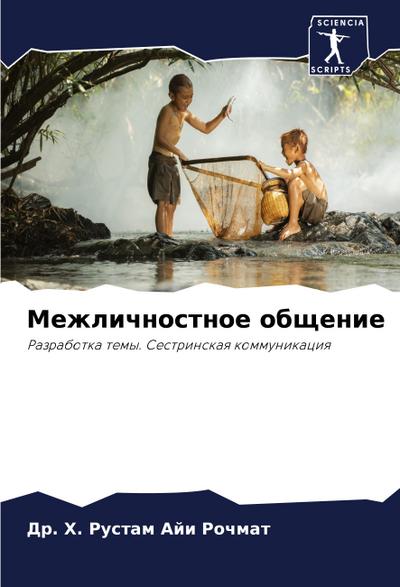 Mezhlichnostnoe obschenie