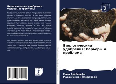 Biologicheskie udobreniq; bar’ery i problemy