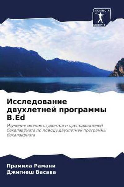 Issledowanie dwuhletnej programmy B.Ed