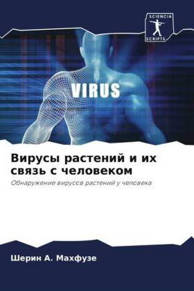 Virusy rastenij i ih swqz’ s chelowekom