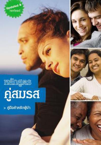 Marriage Course Leader’s Guide, Thai Edition