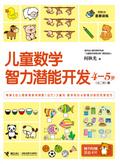 Children Math IQ Training 4-5 years old 1