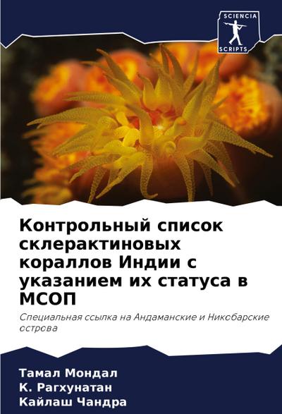 Kontrol’nyj spisok skleraktinowyh korallow Indii s ukazaniem ih statusa w MSOP