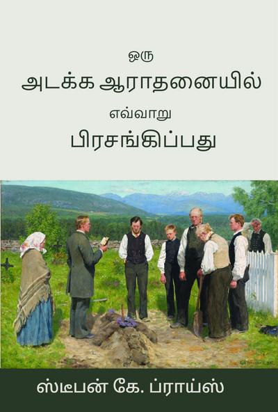 How to Preach for a Funeral, in Tamil