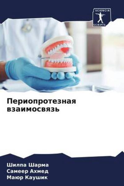 Perioproteznaq wzaimoswqz’