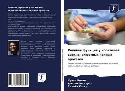 Rechewaq funkciq u nositelej werhnechelüstnyh polnyh protezow