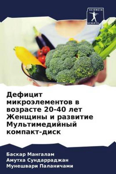 Deficit mikroälementow w wozraste 20-40 let Zhenschiny i razwitie Mul’timedijnyj kompakt-disk