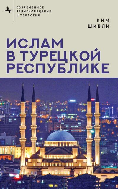 Islam in Modern Turkey