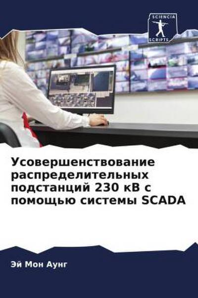 Usowershenstwowanie raspredelitel’nyh podstancij 230 kV s pomosch’ü sistemy SCADA