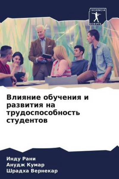 Vliqnie obucheniq i razwitiq na trudosposobnost’ studentow