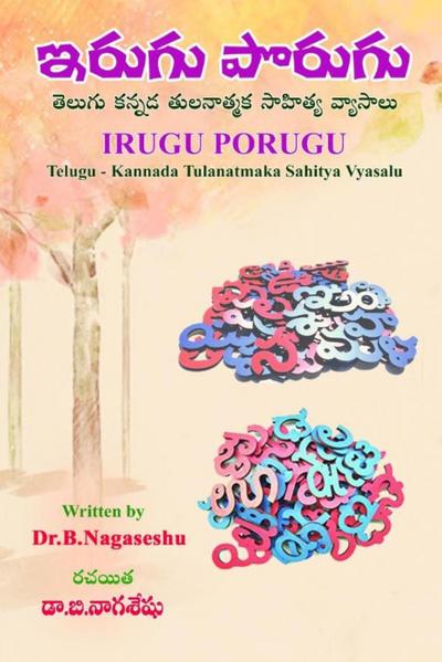 IRUGU PORUGU