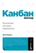 Kanban from the Inside: Understand the Kanban Method, connect it to what you already know, introduce it with impact
