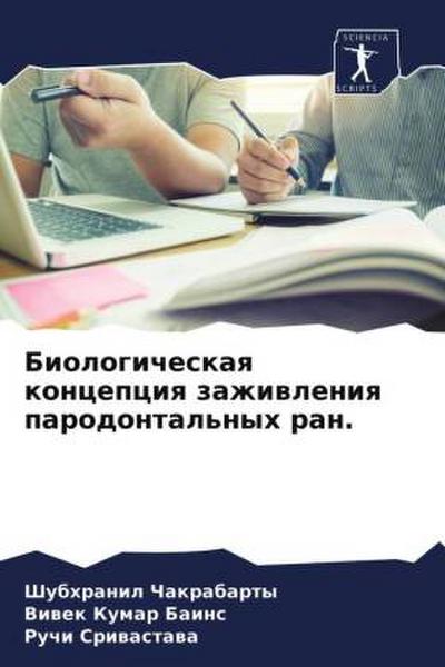 Biologicheskaq koncepciq zazhiwleniq parodontal’nyh ran.