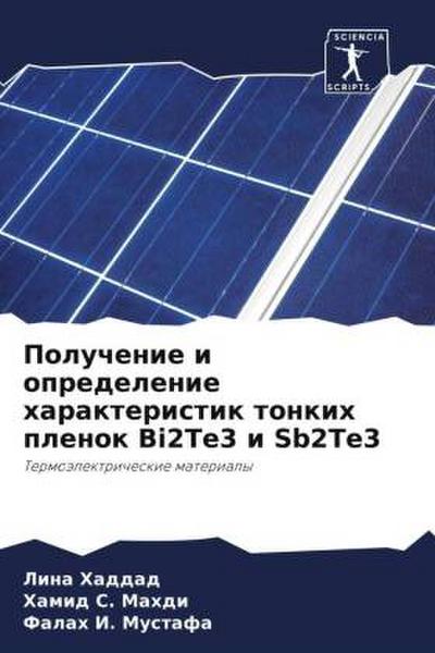 Poluchenie i opredelenie harakteristik tonkih plenok Bi2Te3 i Sb2Te3