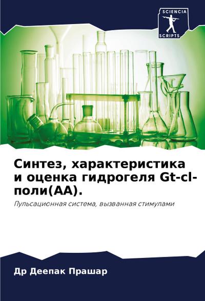 Sintez, harakteristika i ocenka gidrogelq Gt-cl-poli(AA).