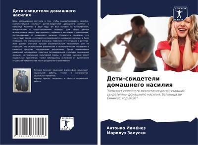 Deti-swideteli domashnego nasiliq