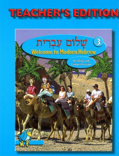 Shalom Ivrit Book 3 - Teacher’s Edition