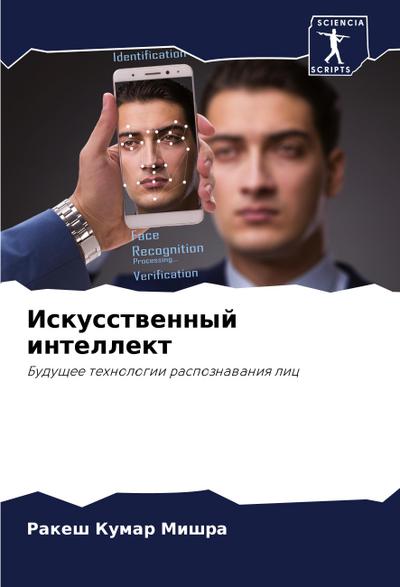 Iskusstwennyj intellekt