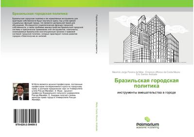 Brazil’skaq gorodskaq politika