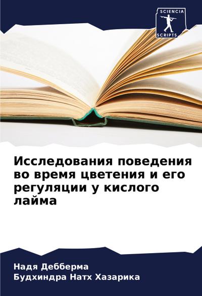 Issledowaniq powedeniq wo wremq cweteniq i ego regulqcii u kislogo lajma