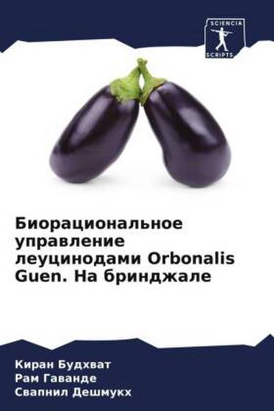 Bioracional’noe uprawlenie leucinodami Orbonalis Guen. Na brindzhale