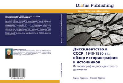 Dissidentstwo w SSSR. 1940-1980 gg.: obzor istoriografii i istochnikow