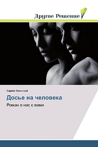 Dos’e na cheloweka