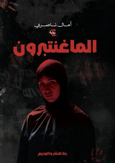 &#1575;&#1604;&#1605;&#1575;&#1594;&#1606;&#1578;&#1576;&#1585;&#1608;&#1606;