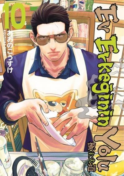 Ev Erkeginin Yolu 10. Cilt