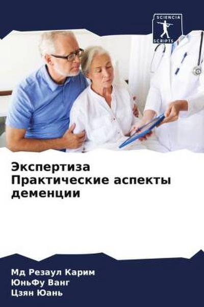 Jexpertiza Prakticheskie aspekty demencii
