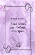 Road show  ili Lyubov` oligarha (in Russian Language) - Lapidus Azarij