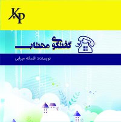 گفتگوی مهتاب