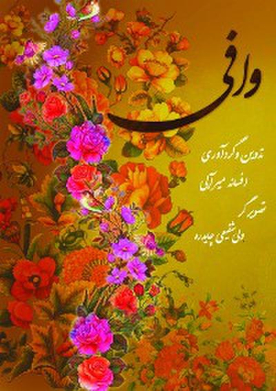 وافی