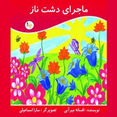 ماجرای دشت ناز