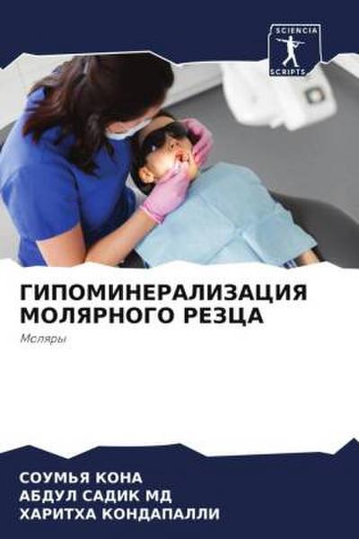 GIPOMINERALIZACIYa MOLYaRNOGO REZCA