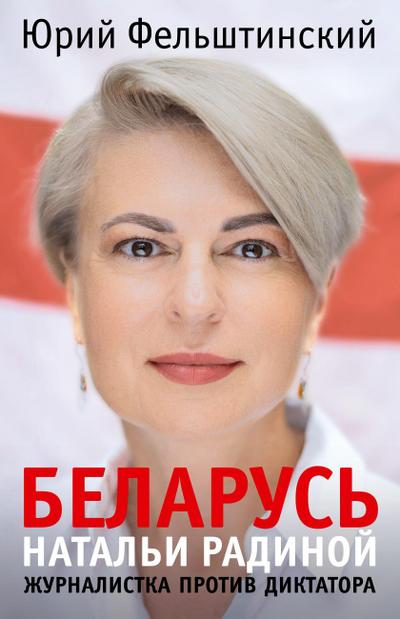 Belarus’ Natal’i Radinoy