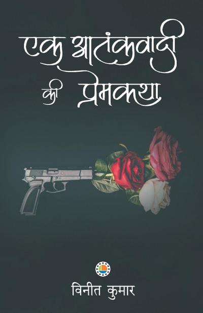 EK ATANKVADI KI PREM KATHA