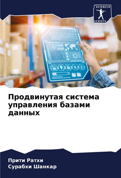 Prodwinutaq sistema uprawleniq bazami dannyh