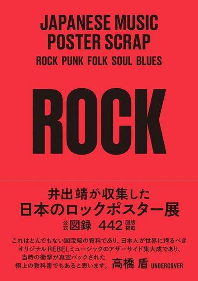 Japanese Music Poster Scrap: Rock
