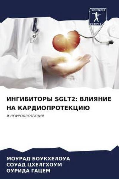 INGIBITORY SGLT2: VLIYaNIE NA KARDIOPROTEKCIJu